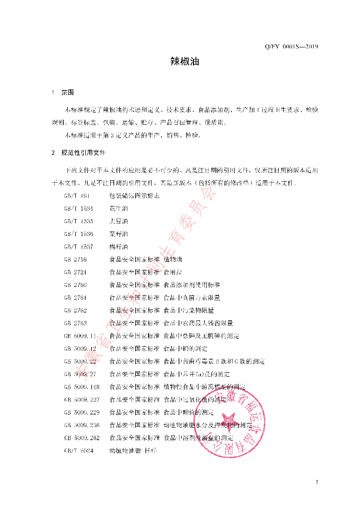 Q/FY 0001S-2019 标准预览