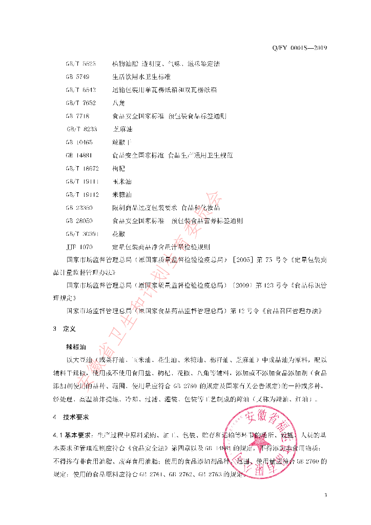 Q/FY 0001S-2019 标准预览