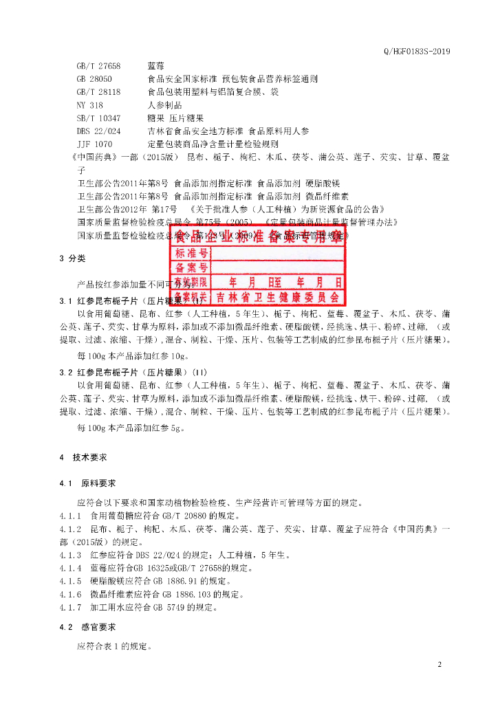 Q/HGF 0183S-2019 标准预览