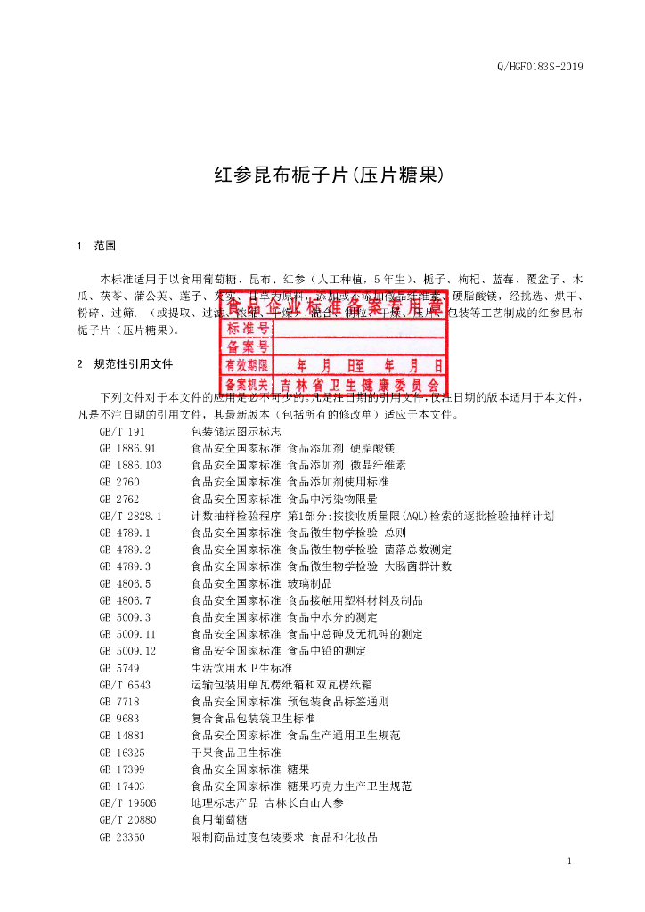 Q/HGF 0183S-2019 标准预览