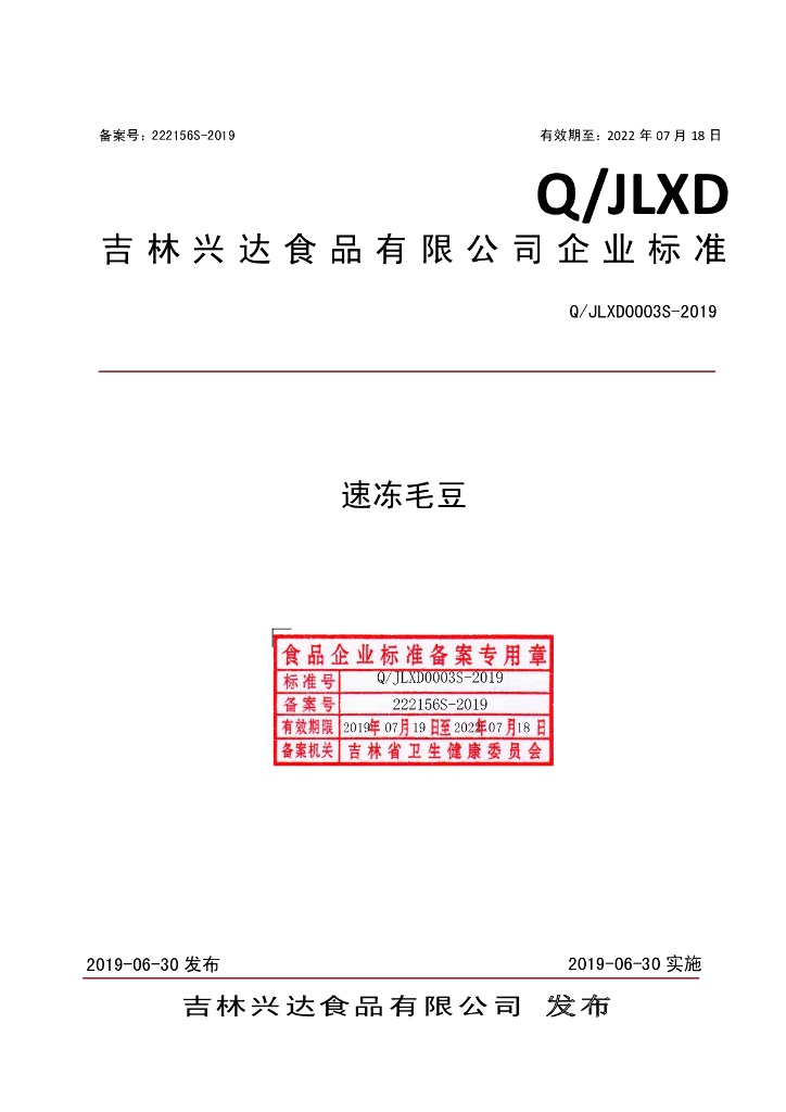Q/JLXD 0003S-2019 标准预览