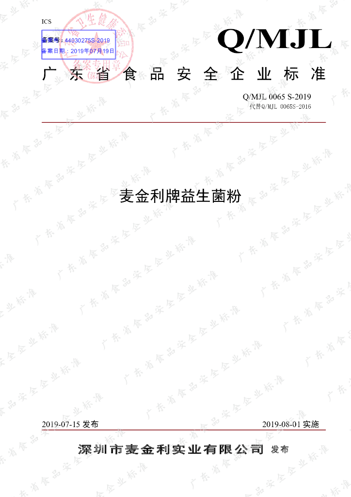 Q/MJL 0065S-2019 标准预览