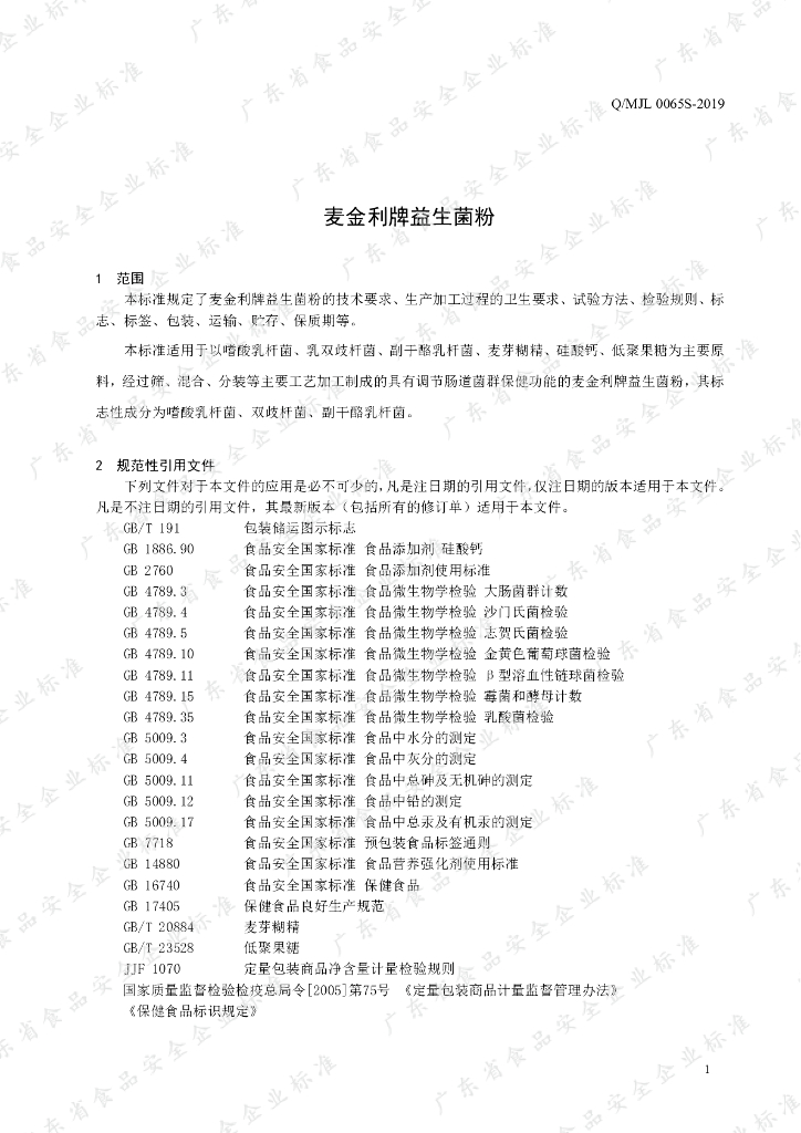 Q/MJL 0065S-2019 标准预览
