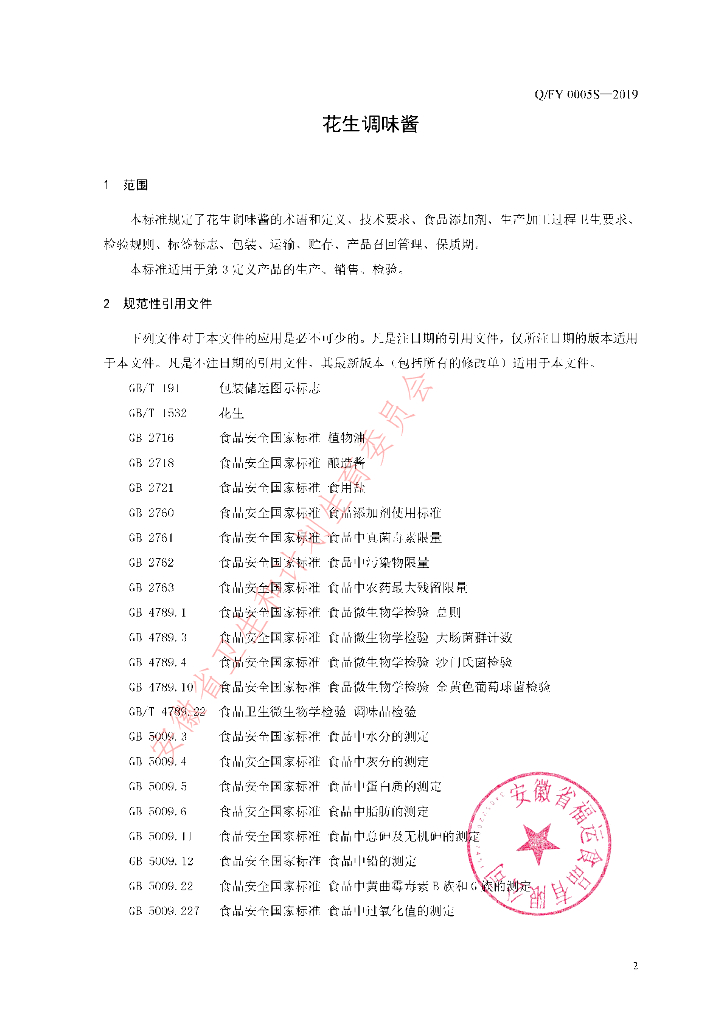 Q/FY 0005S-2019 标准预览