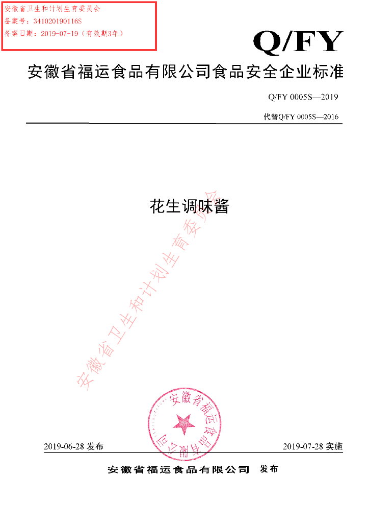 Q/FY 0005S-2019 标准预览