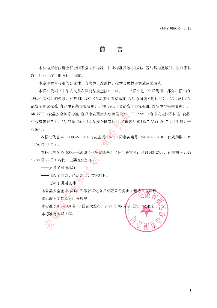 Q/FY 0005S-2019 标准预览