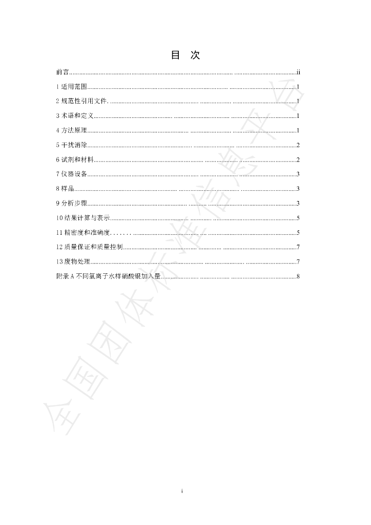 T/NAIA 0161-2022 标准预览