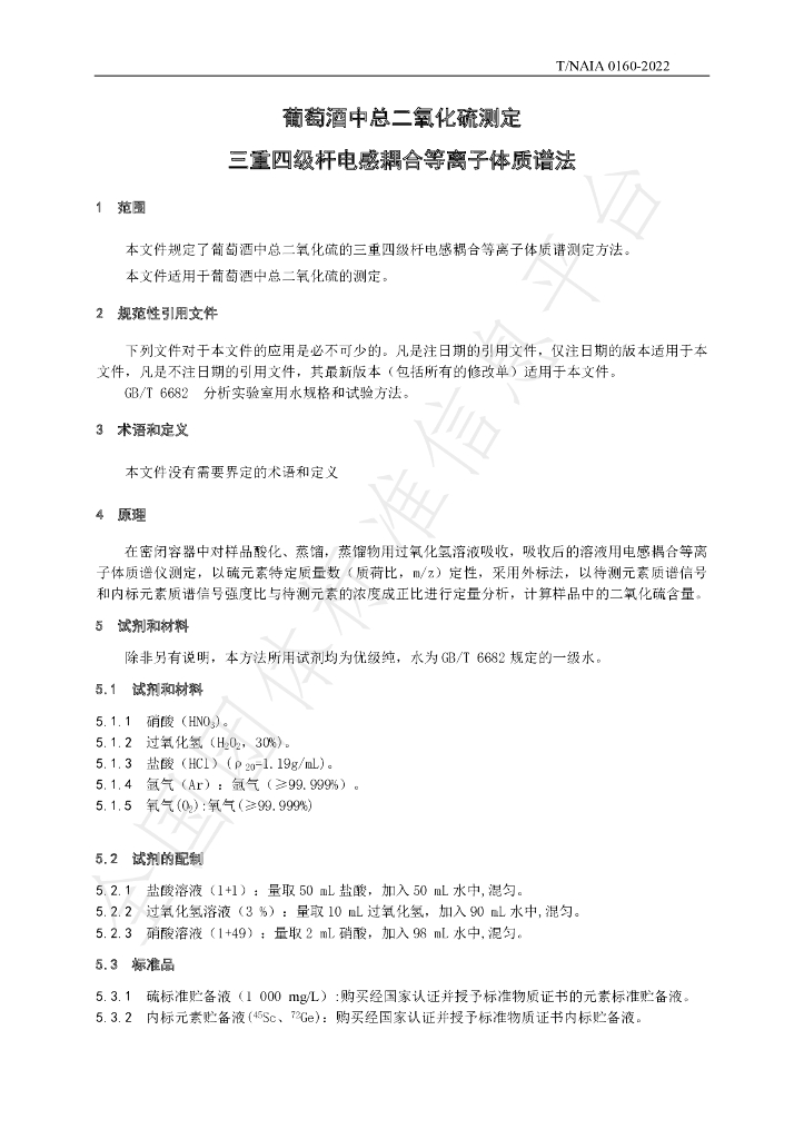 T/NAIA 0160-2022 标准预览