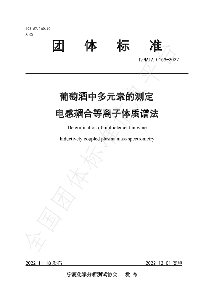 T/NAIA 0159-2022 标准预览