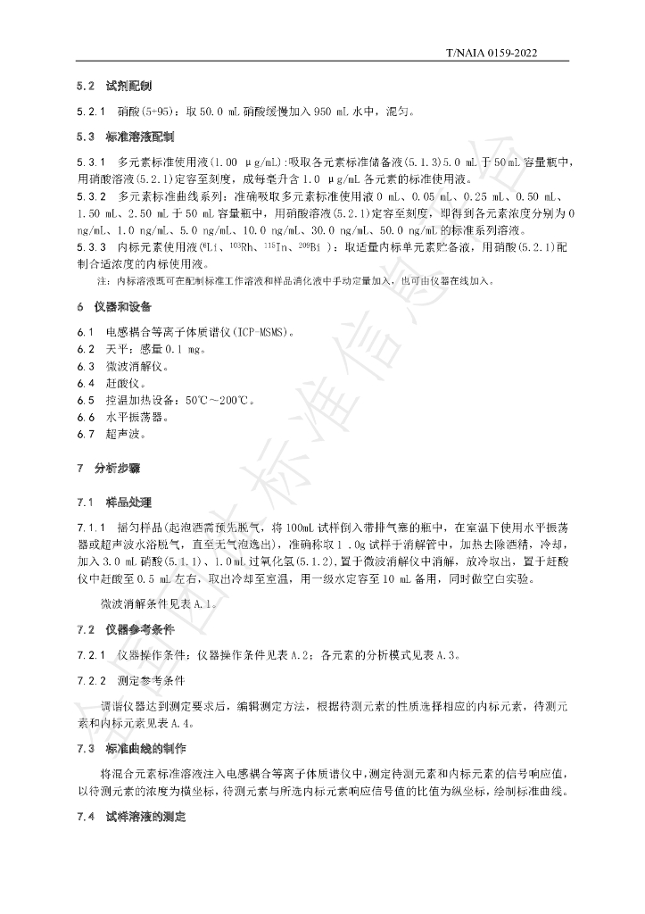 T/NAIA 0159-2022 标准预览