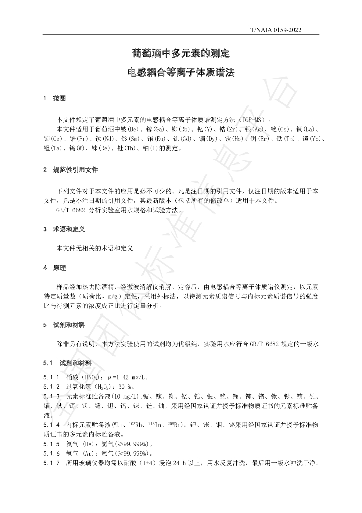 T/NAIA 0159-2022 标准预览