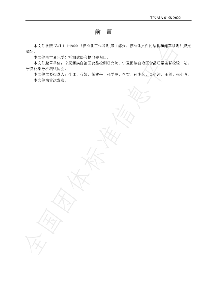 T/NAIA 0158-2022 标准预览