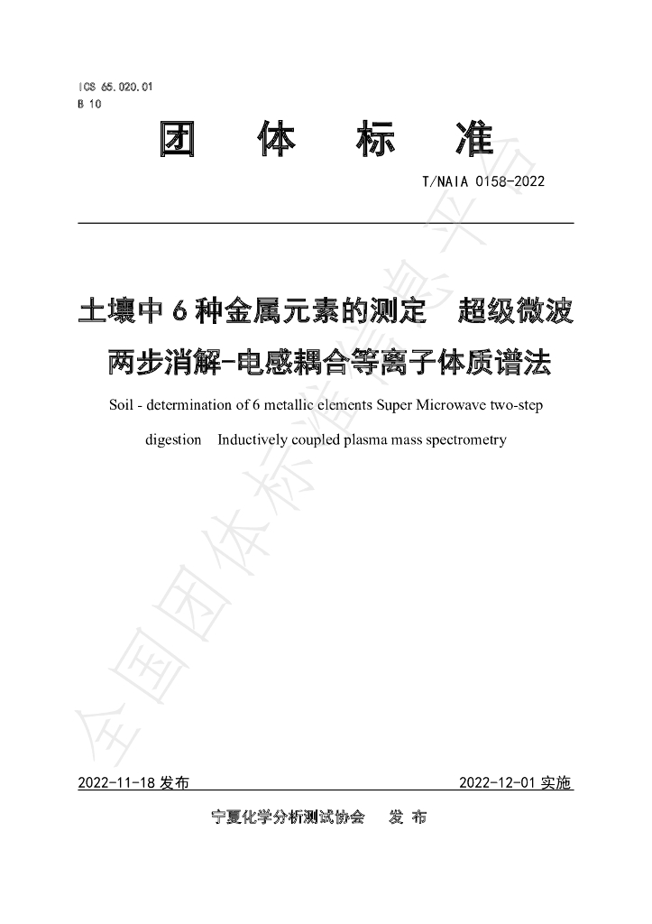 T/NAIA 0158-2022 标准预览