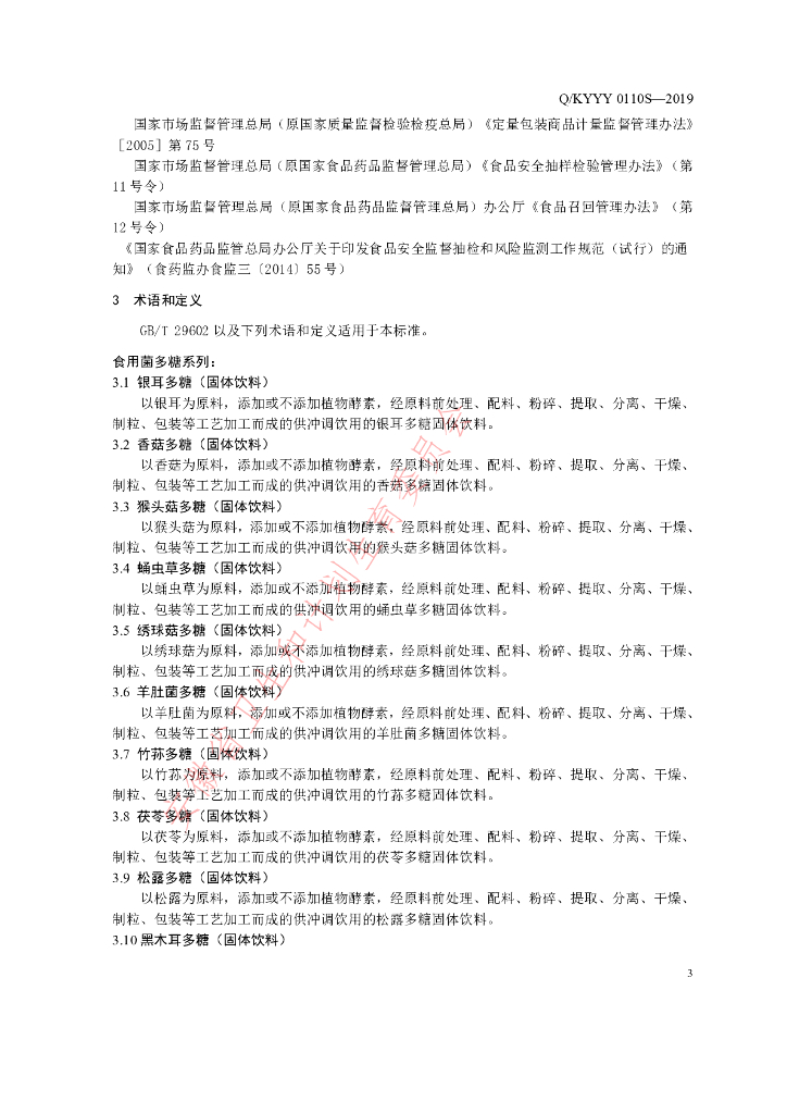 Q/KYYY 0110S-2019 标准预览