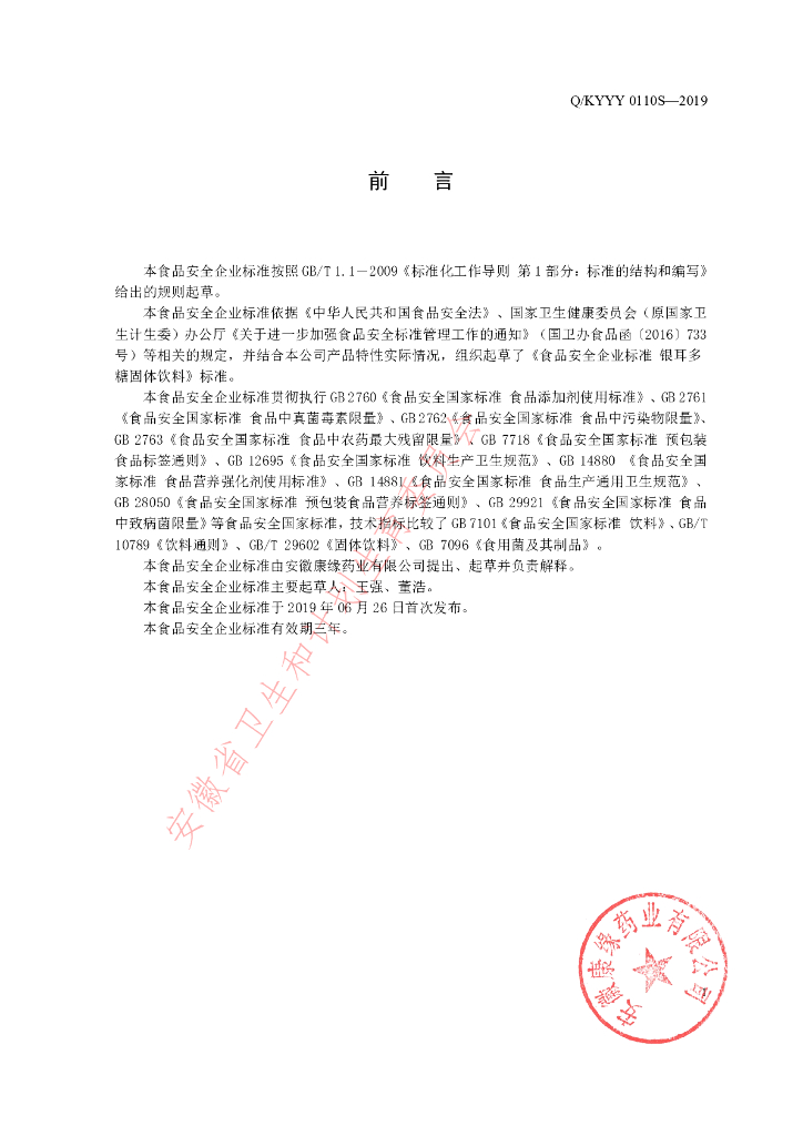 Q/KYYY 0110S-2019 标准预览