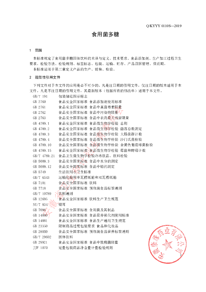 Q/KYYY 0110S-2019 标准预览