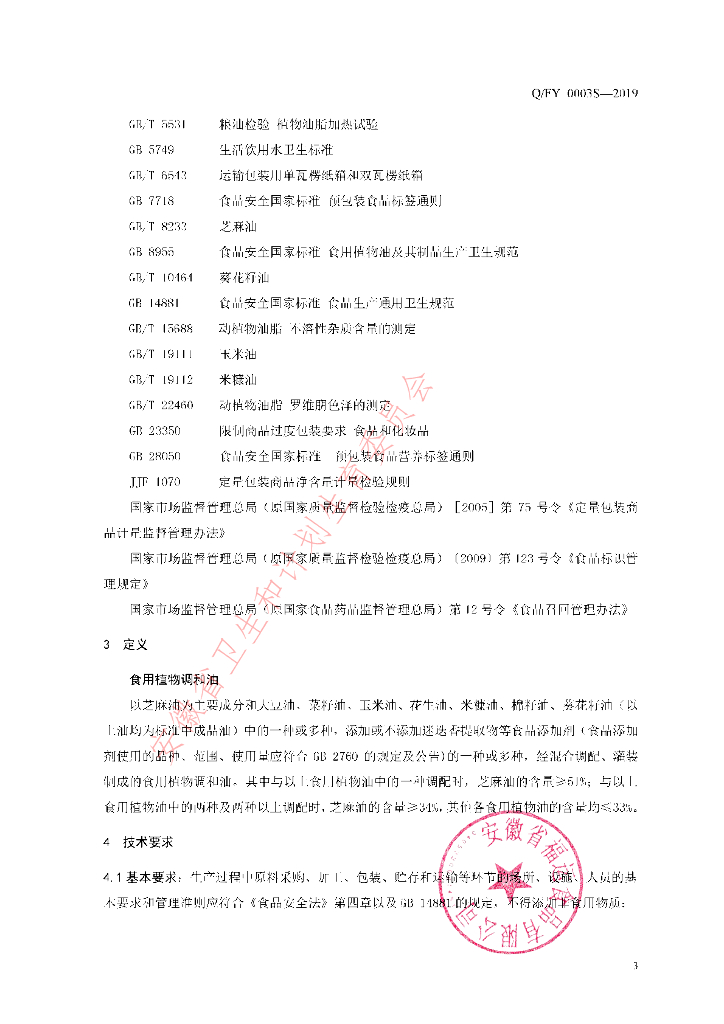 Q/FY 0003S-2019 标准预览