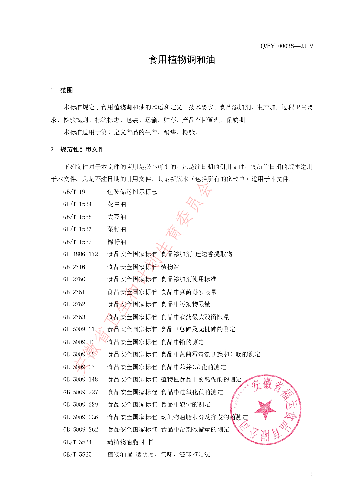 Q/FY 0003S-2019 标准预览