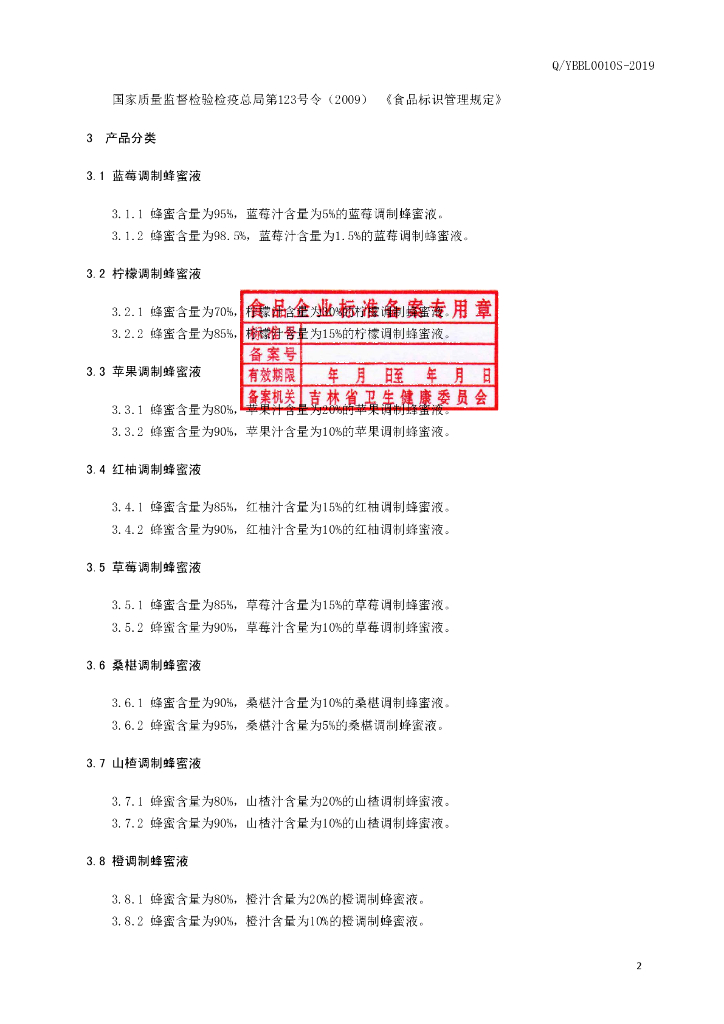 Q/YBBL 0010S-2019 标准预览