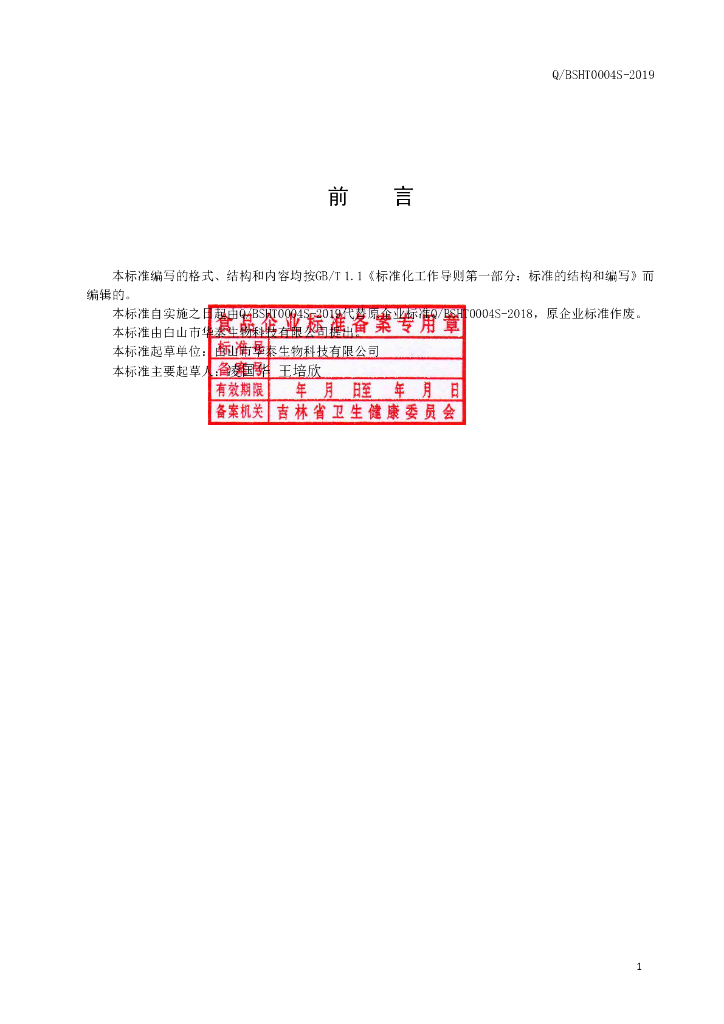 Q/BSHT 0004S-2019 标准预览