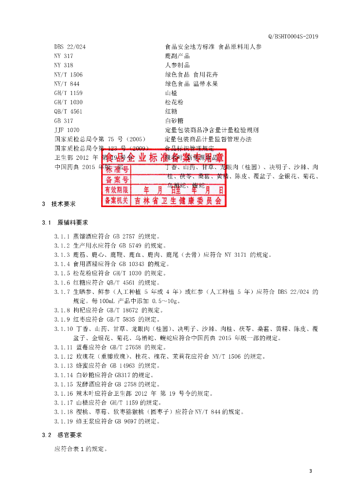 Q/BSHT 0004S-2019 标准预览