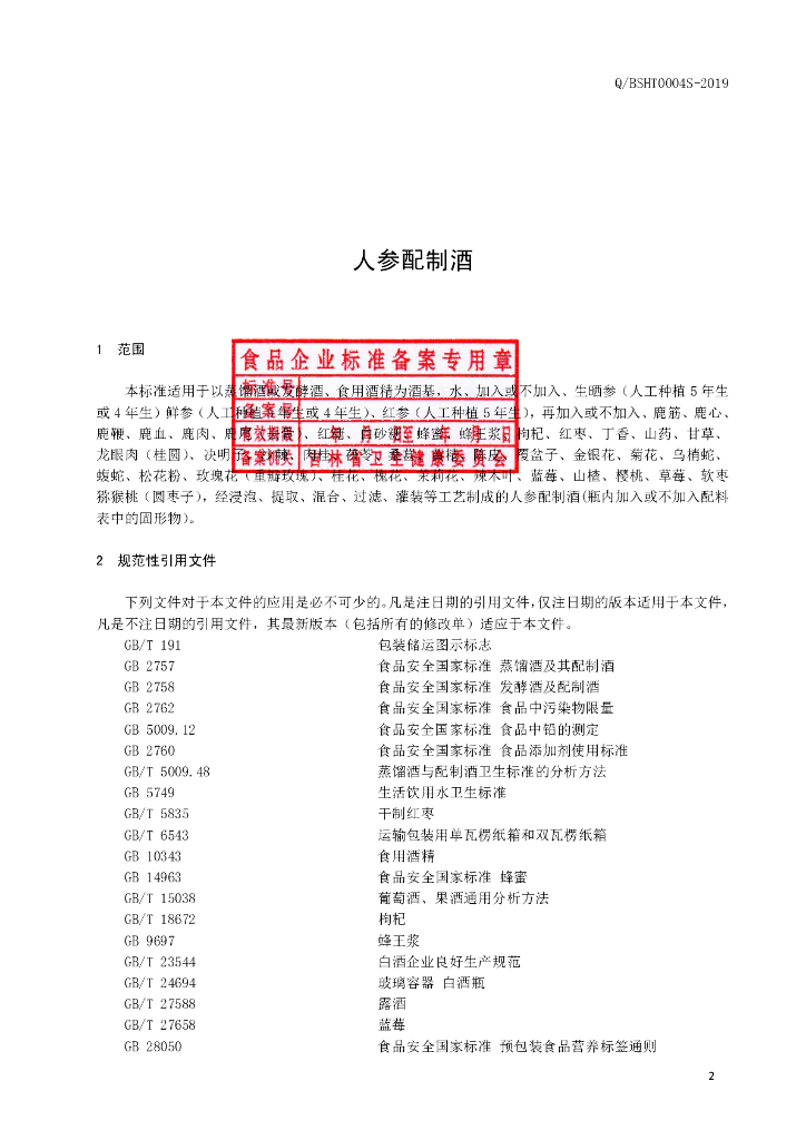 Q/BSHT 0004S-2019 标准预览