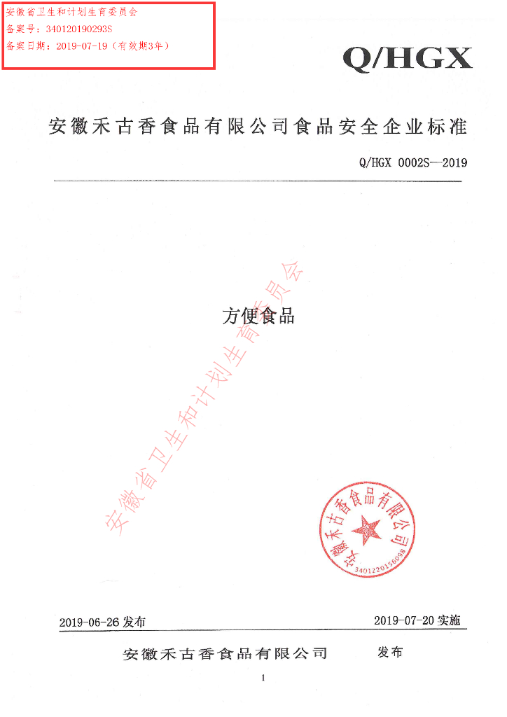 Q/HGX 0002S-2019 标准预览