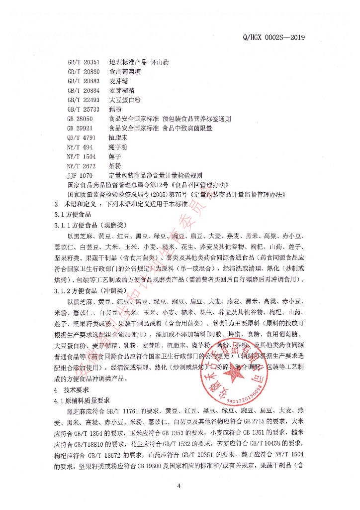 Q/HGX 0002S-2019 标准预览