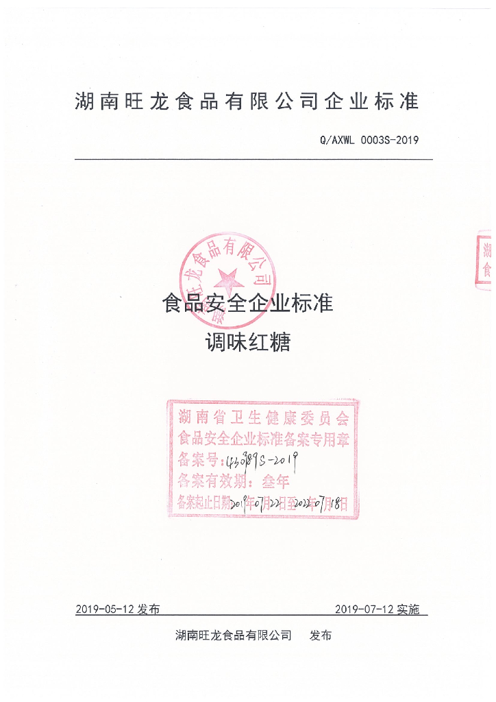 Q/AXWL 0003S-2019 标准预览