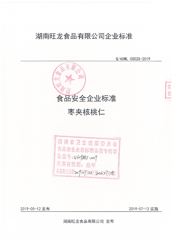 Q/AXWL 0002S-2019 标准预览