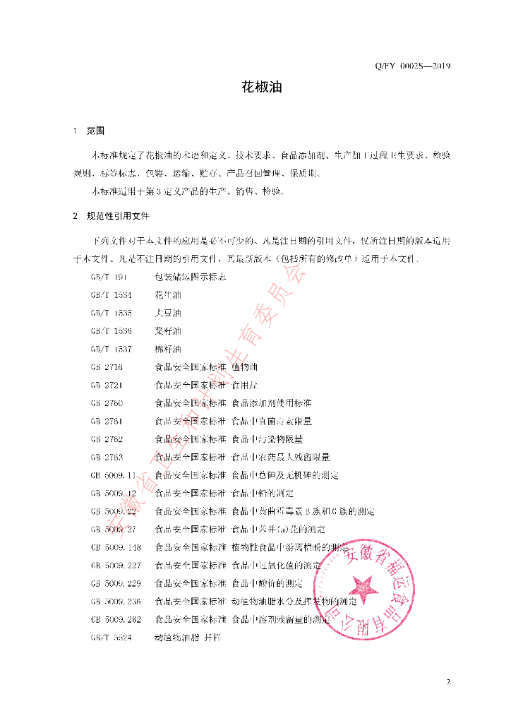 Q/FY 0002S-2019 标准预览