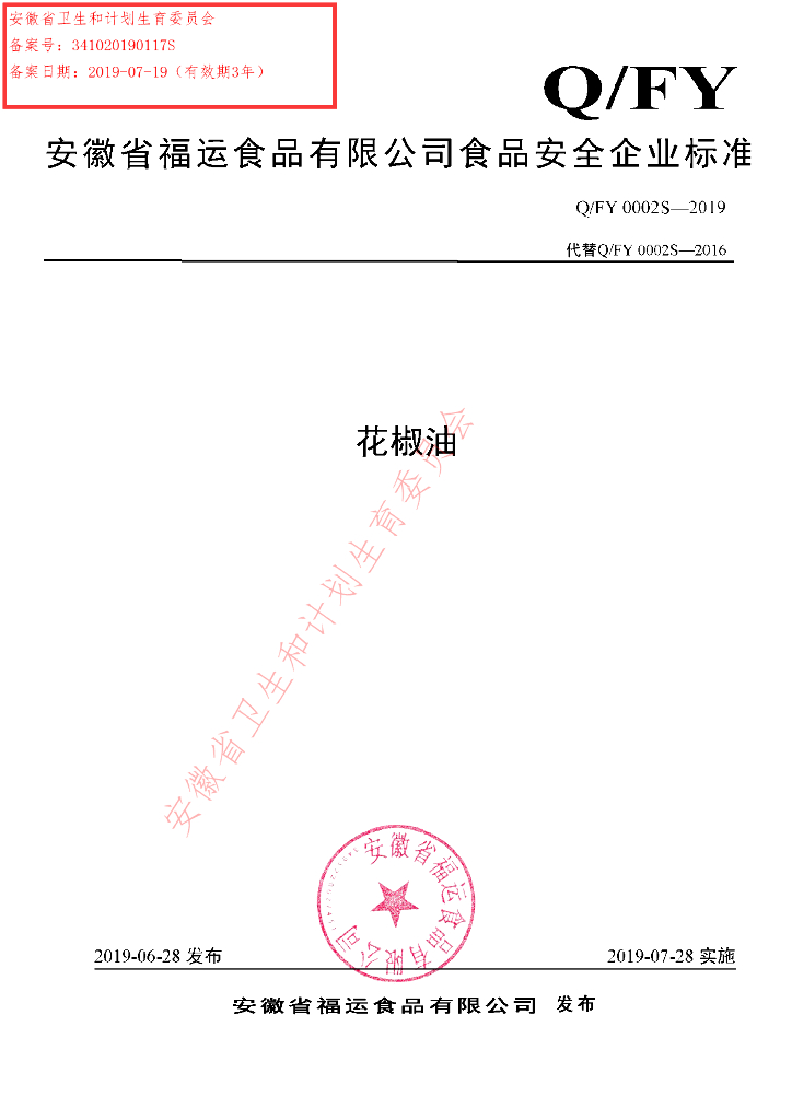 Q/FY 0002S-2019 标准预览