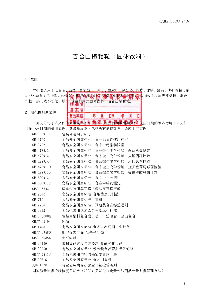 Q/JLZH 0053S-2019 标准预览
