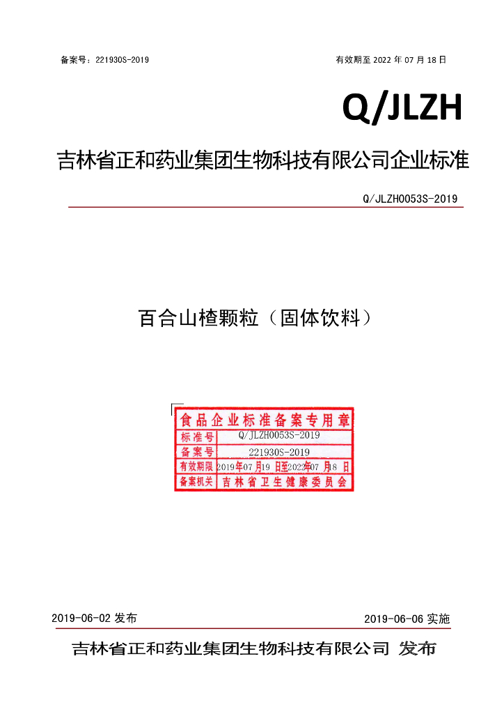 Q/JLZH 0053S-2019 标准预览