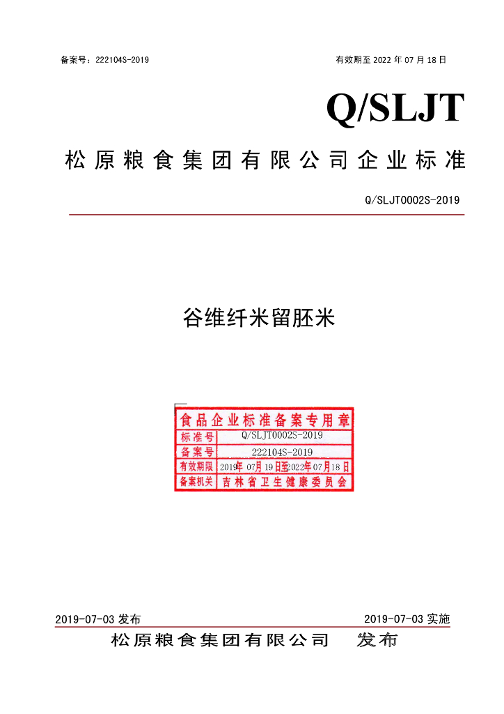Q/SLJT 0002S-2019 标准预览
