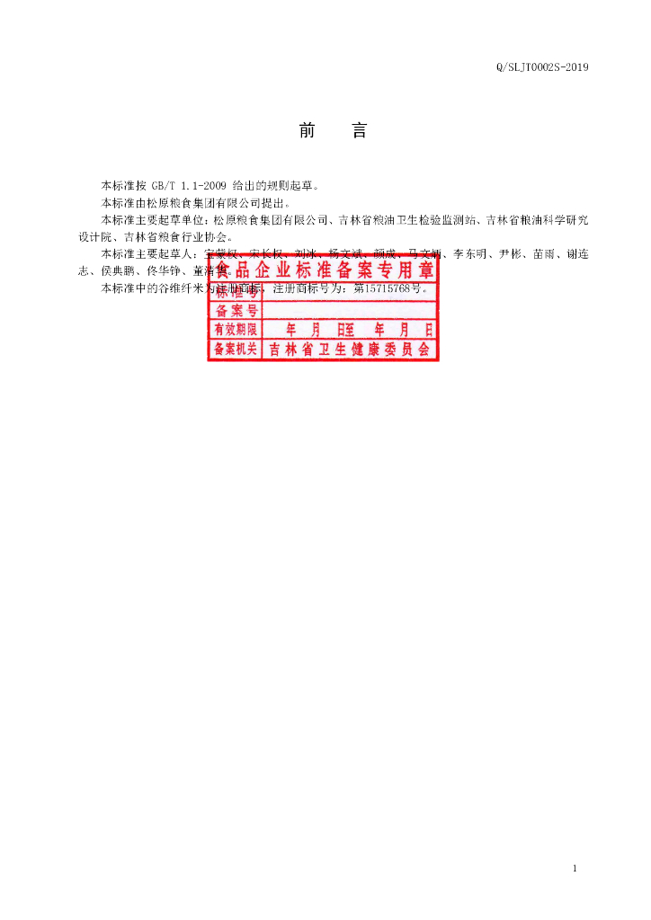 Q/SLJT 0002S-2019 标准预览