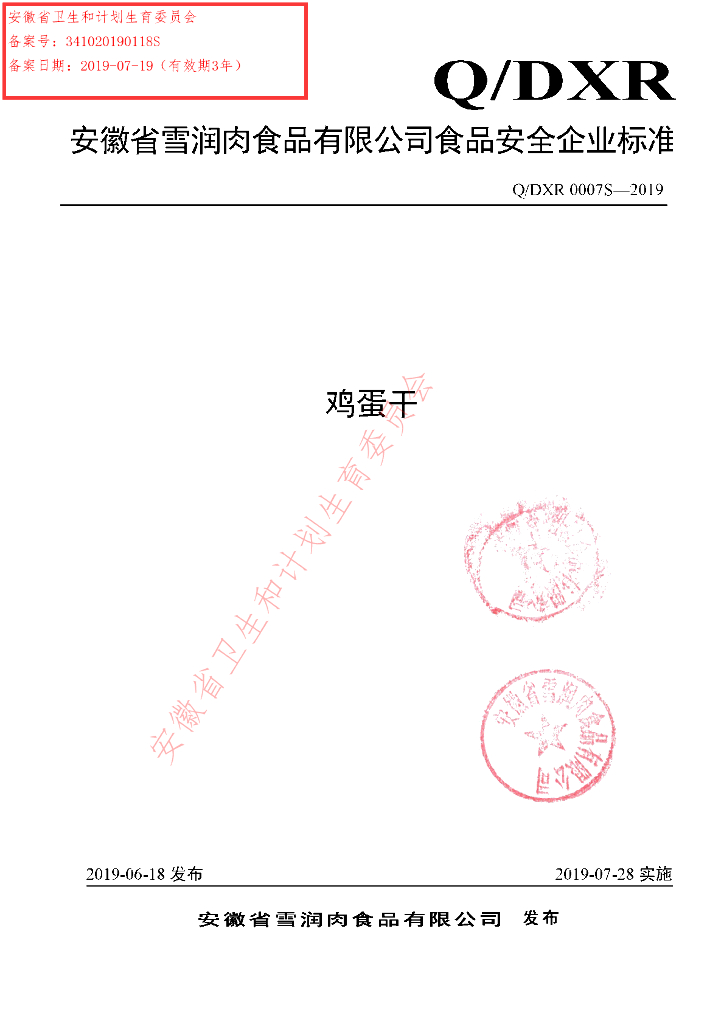 Q/DXR 0007S-2019 标准预览