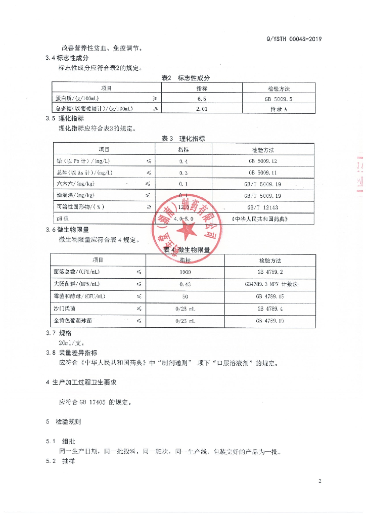 Q/YSTH 0004S-2019 标准预览