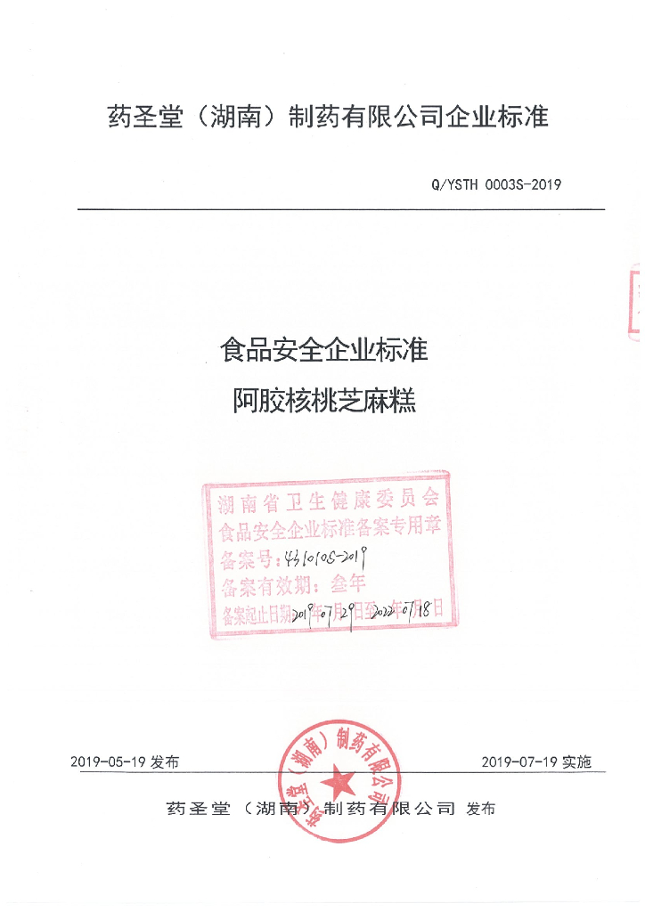 Q/YSTH 0003S-2019 标准预览
