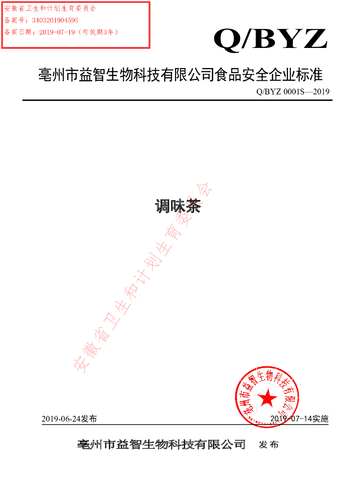 Q/BYZ 0001S-2019 标准预览