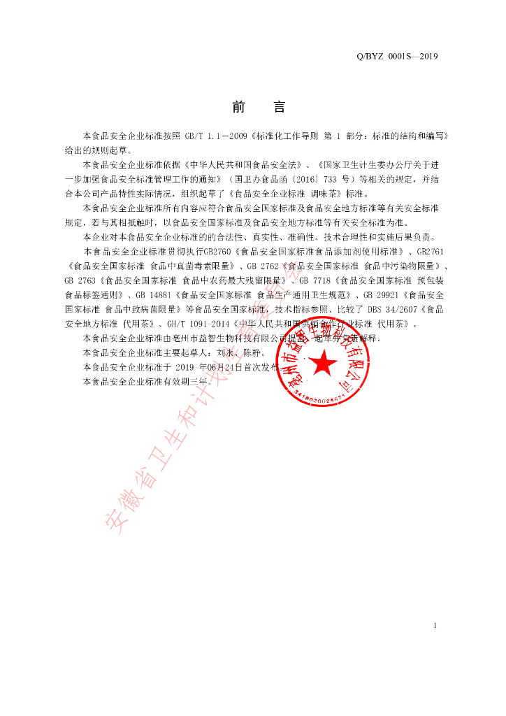 Q/BYZ 0001S-2019 标准预览