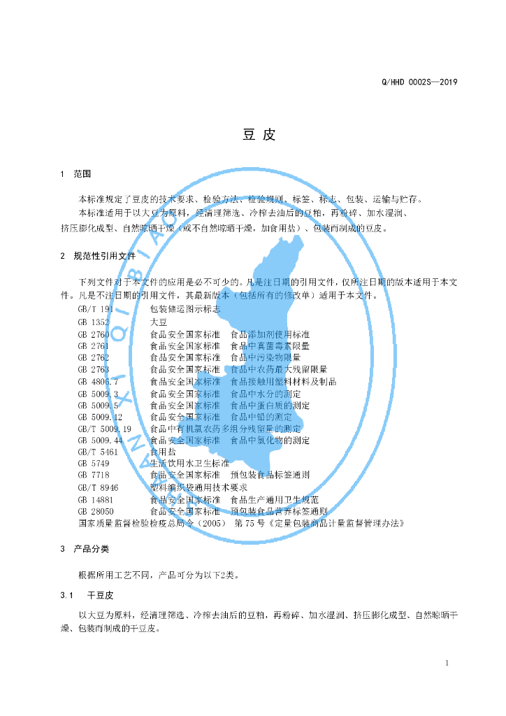Q/HHD 0002S-2019 标准预览