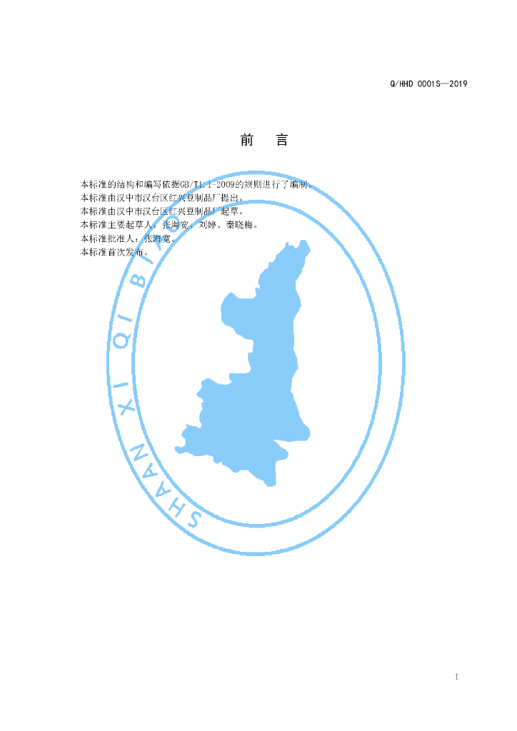 Q/HHD 0001S-2019 标准预览