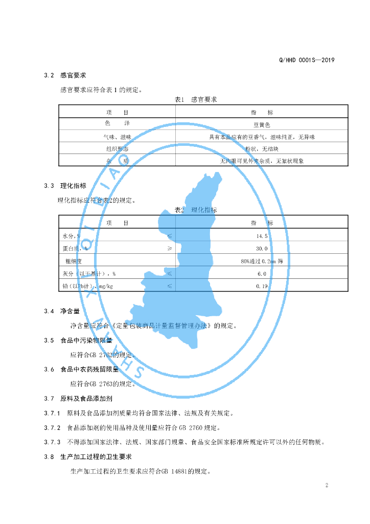 Q/HHD 0001S-2019 标准预览