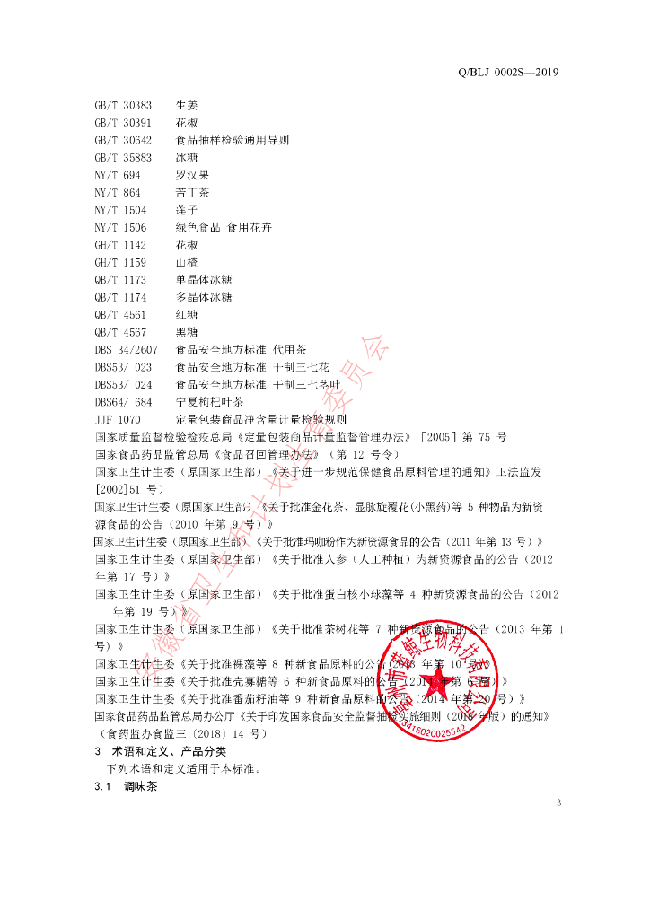 Q/BLJ 0002S-2019 标准预览