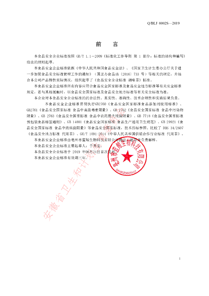 Q/BLJ 0002S-2019 标准预览