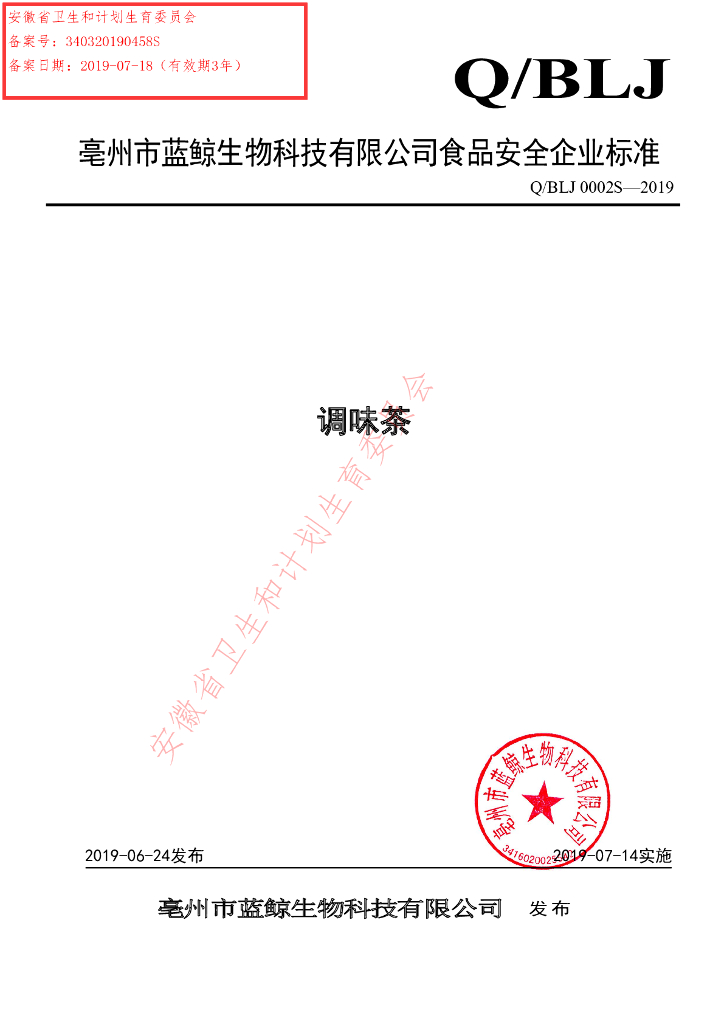 Q/BLJ 0002S-2019 标准预览