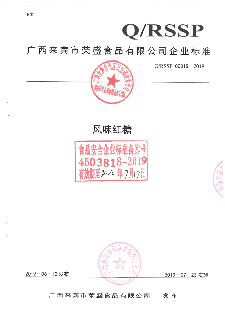 Q/RSSP 0001S-2019 标准预览