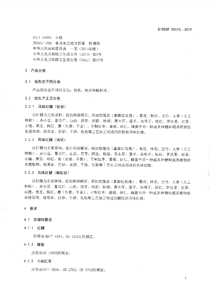 Q/RSSP 0001S-2019 标准预览