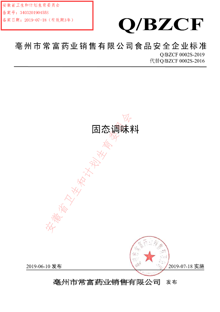 Q/BZCF 0002S-2019 标准预览
